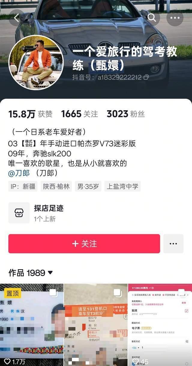 35岁男子甄嬛晒看刀郎演唱会机票 名字引网友热议