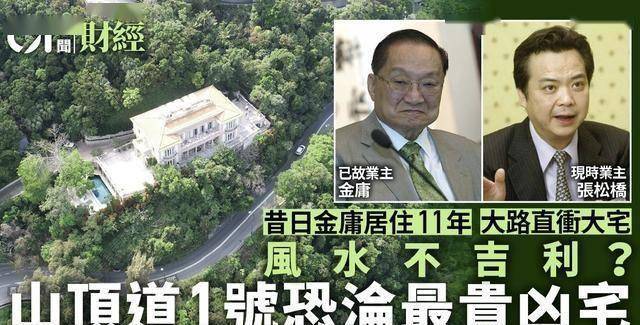金庸曾住11年的香港豪宅内发生命案