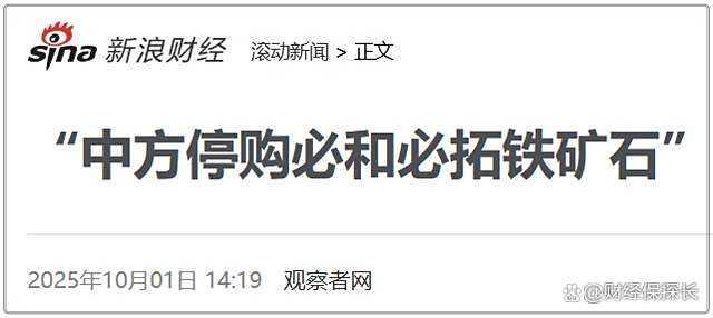 中国为何突然停购澳大利亚铁矿石