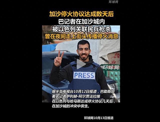 曾挨家通知加沙停火的记者遇难