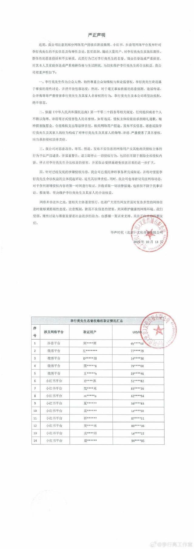 李行亮千字长文控诉被网暴 坚决维护自身权益