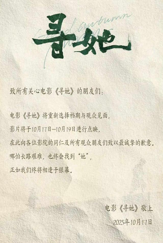 舒淇新片《寻她》今日上映即撤档