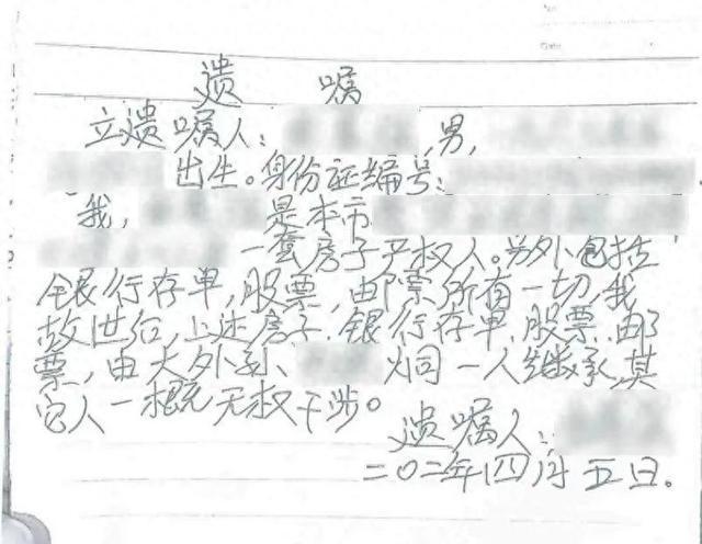 男子将遗产留给外甥名却写错了