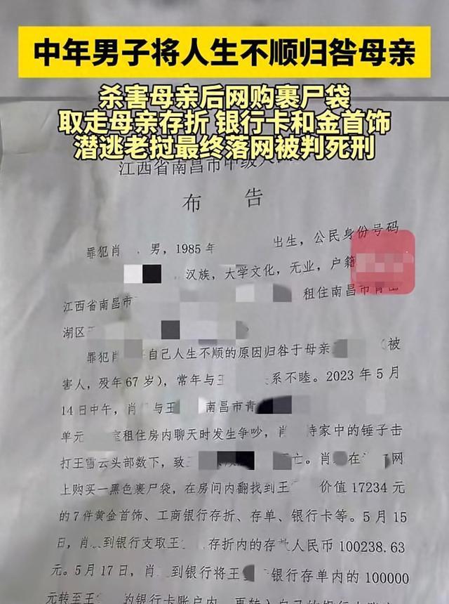 一名男子杀害了他的母亲后，在网上购买裹尸袋