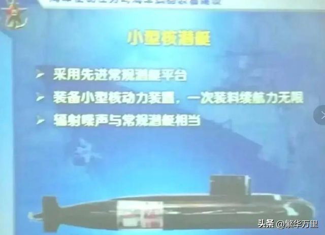 解放军新型攻击核潜艇有多强 对标国际先进水平