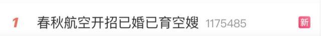 春秋航空称空姐和空嫂工作无区别
