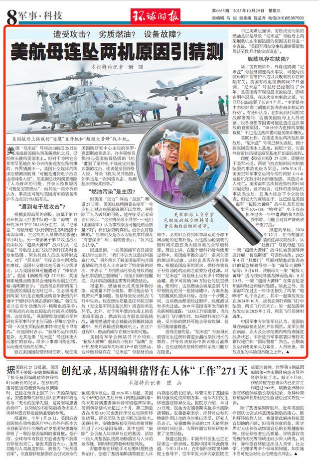 美航母连坠两机引发阴谋论 坠机原因众说纷纭