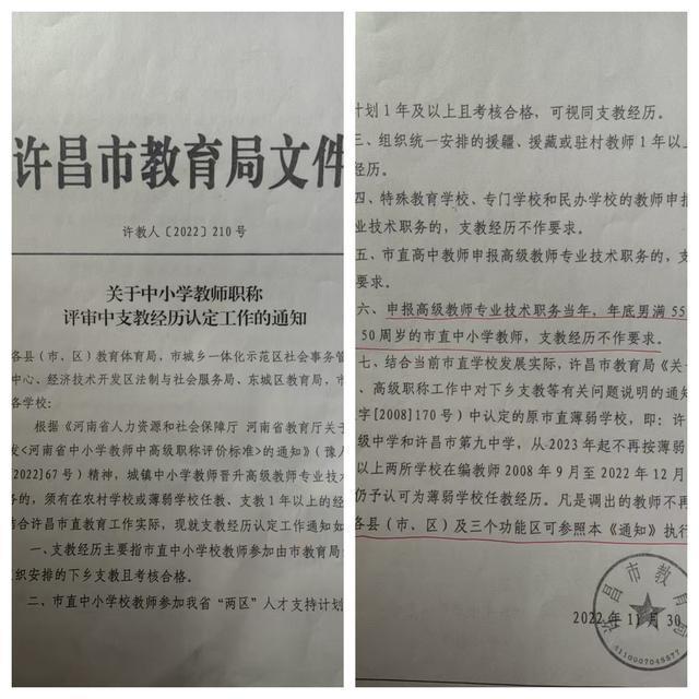 许昌当地回应老师称评职称遭“区别对待” 质疑评审公正性