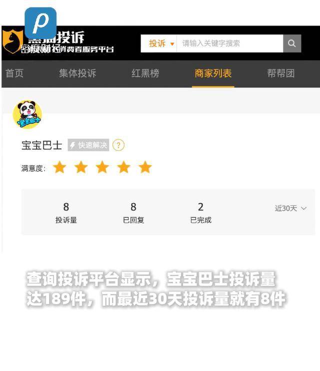 宝宝巴士本月投诉办结率不足3成 低俗广告引担忧