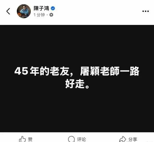 著名音乐人屠颖离世