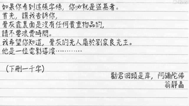 曝香港导演刘家良墓被盗 家属拒付赎金