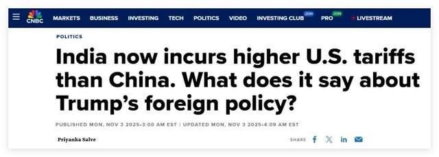 美媒：印度面临的美国关税比中国高