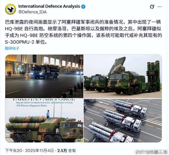 红旗-9BE现身阿塞拜疆释放何信号 中国装备获认可