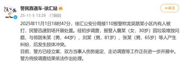 警方通报女子劝扔垃圾被群殴 邻里纠纷升级肢体冲突