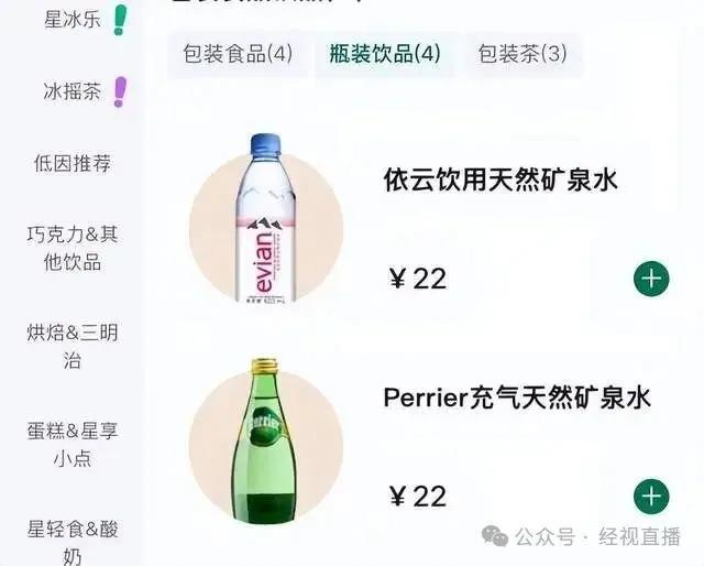 1瓶依云礦泉水22元 星巴克:銷量不錯(cuò) 消費(fèi)個(gè)性化現(xiàn)象