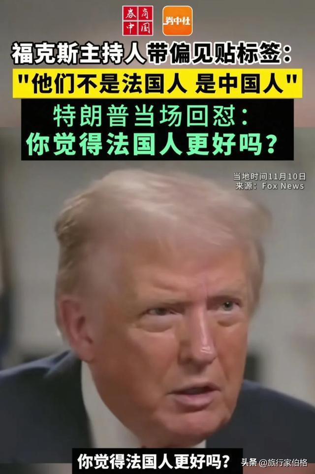 主持人带偏见贴标签 特朗普回怼 教育与盟友观点交锋