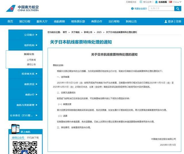 日本机票免费退改 航司推出特殊方案