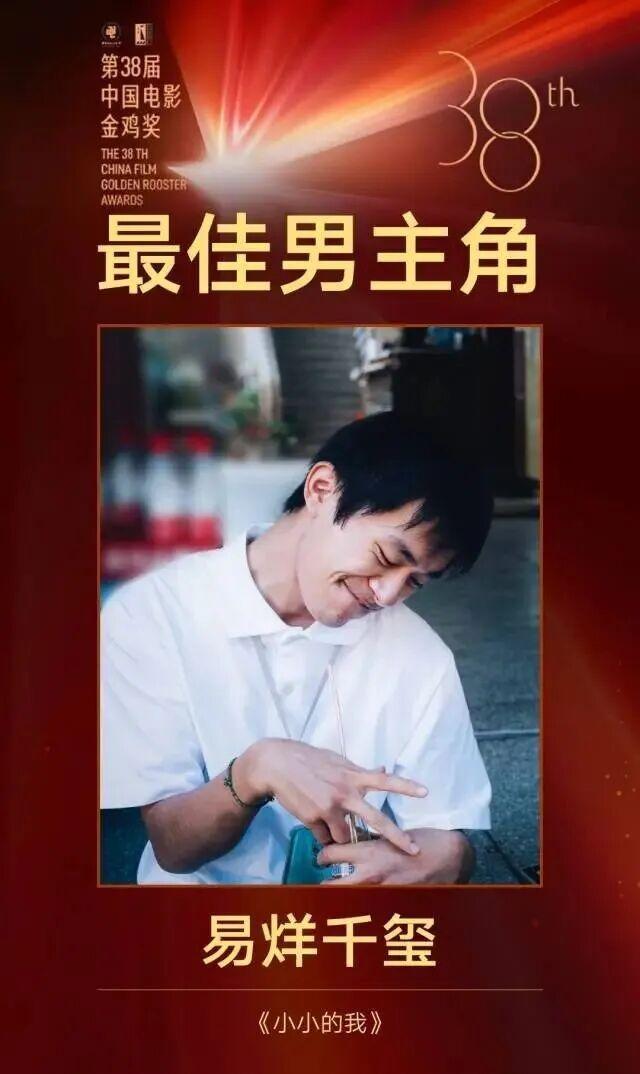 易烊千玺宋佳获金鸡奖影帝影后 荣耀加冕