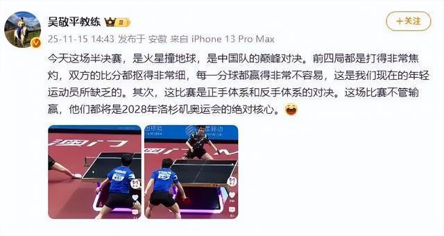 王楚钦全运会输樊振东后 采访直言不讳 心态起伏影响发挥