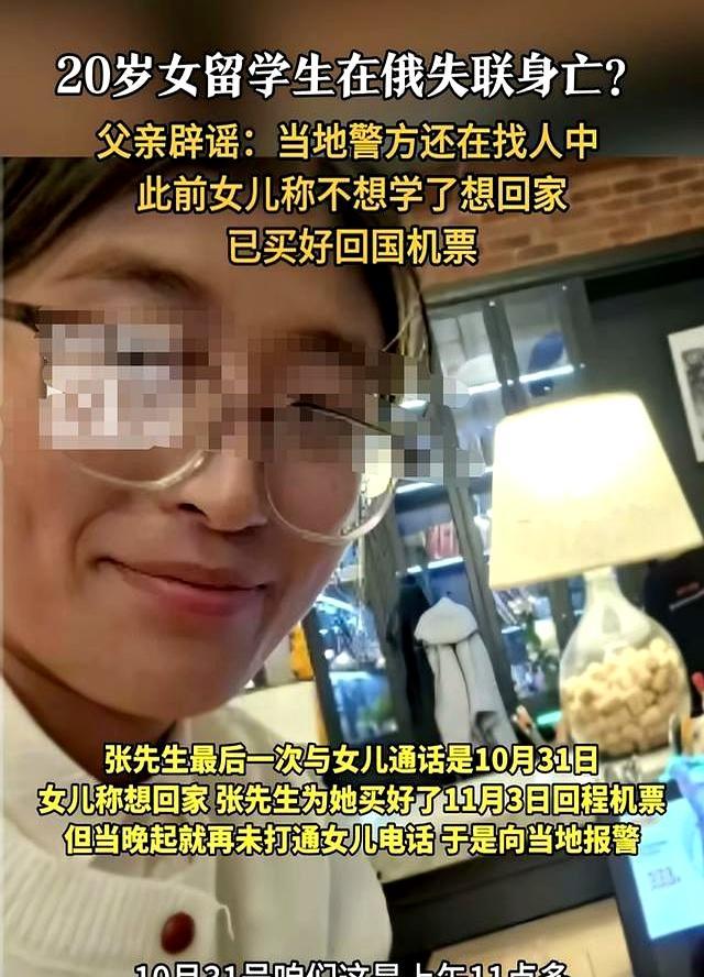 中国女留学生在俄身亡后续