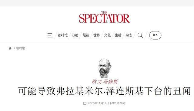 邵永灵：泽连斯基的亲信又跑一个 贪腐丑闻震动乌克兰