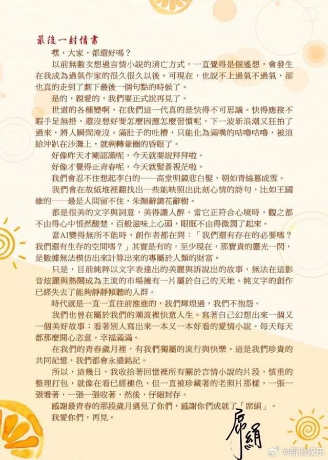 《上错花轿嫁对郎》作者席绢宣布封笔