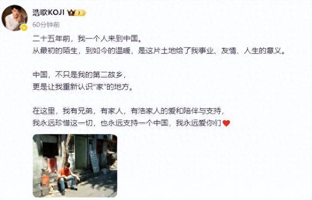 日本演员矢野浩二发文 永远支持一个中国