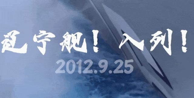 回顾我国“航母之路” 迈入三航母时代