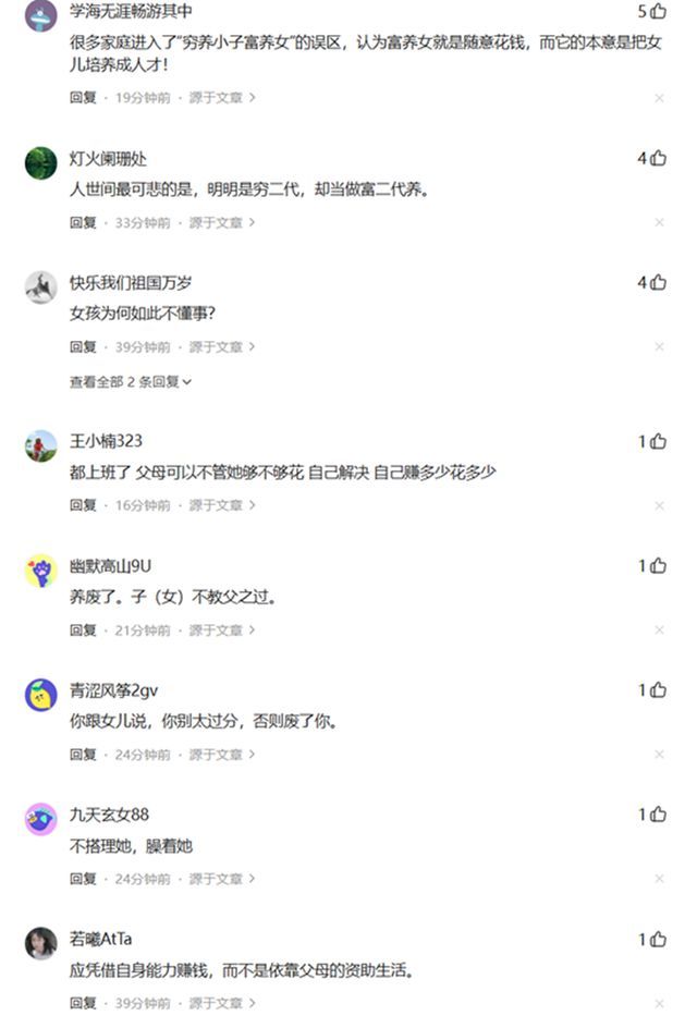 女子月薪4千上班一周花6千6 父亲无奈摇头