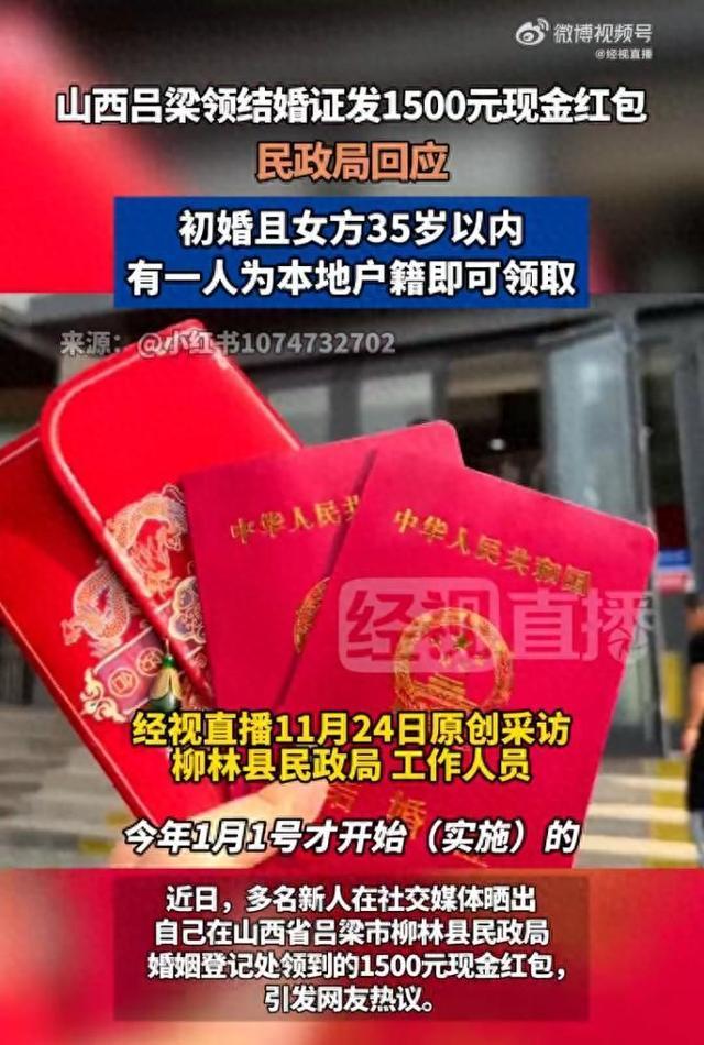 民政局回应领结婚证发1500元奖金