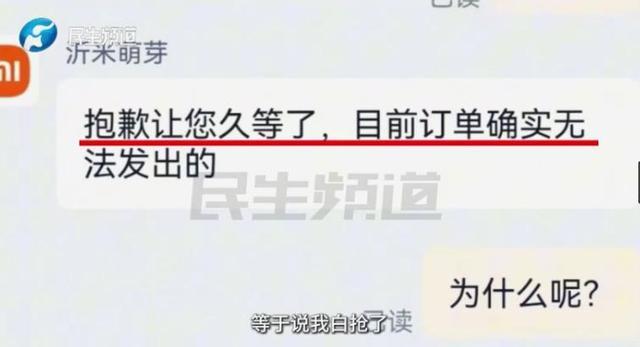 男子11元抢小米冰箱商家拒发只赔30!