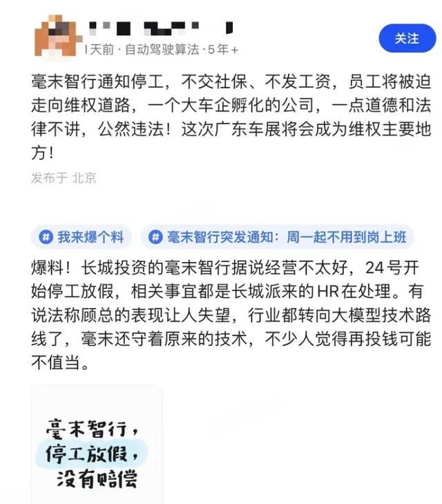 曾估值超百亿的毫末智行原地解散 停工内幕曝光
