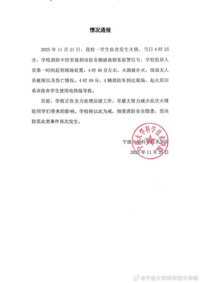 高校宿舍凌晨起火被指消防警报未响