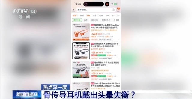 多人戴骨傳導(dǎo)耳機(jī)頭暈惡心 科學(xué)佩戴很重要