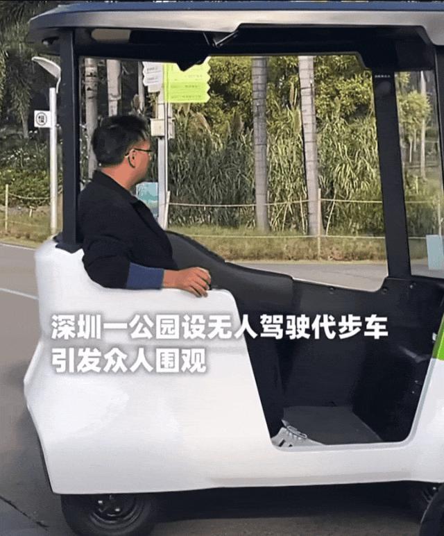 深圳一公园设无人驾驶代步车 科技感拉满逛园体验