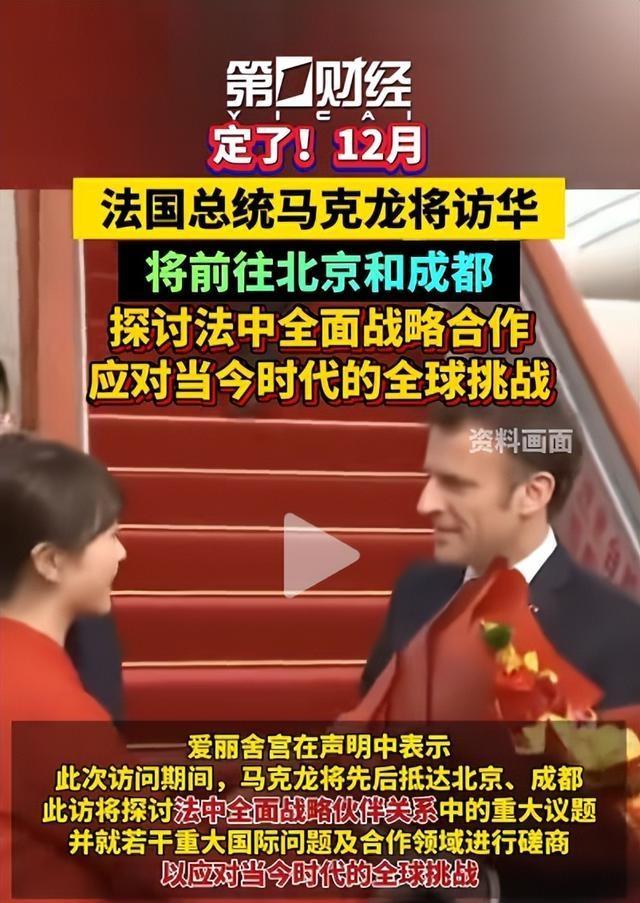 马克龙为何多次访华 经贸背后博弈复杂