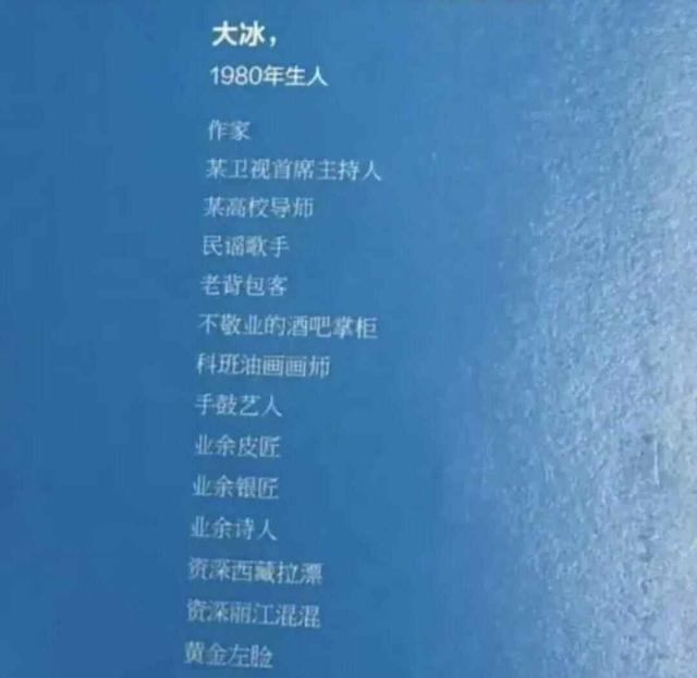 大冰回应“黄金左脸”：曾被打聋右耳，往事再引热议