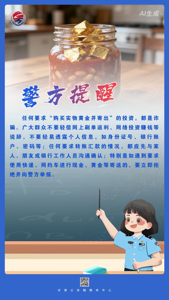 民警攔截豆瓣醬黃金快遞 揭露虛假投資騙局