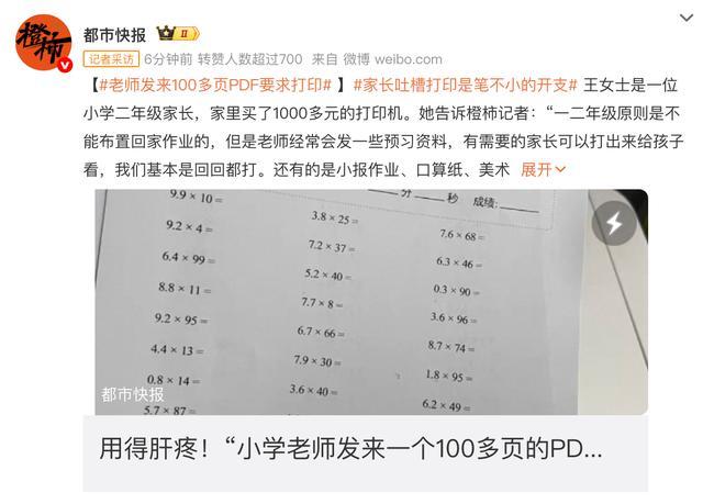 老師發(fā)來(lái)100多頁(yè)P(yáng)DF要求打印 家長(zhǎng)吐槽耗材太貴