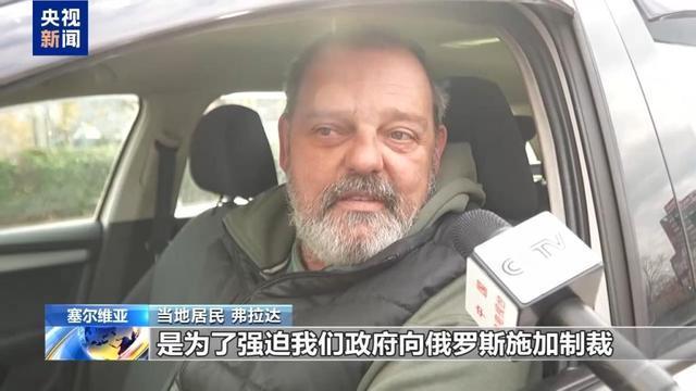 美“长臂制裁” 塞石油公司被迫买单 经济冲击隐现