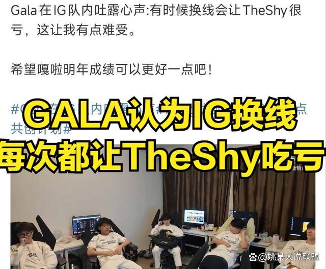 TheShy与Rookie取名大小虎 GALA真情道歉