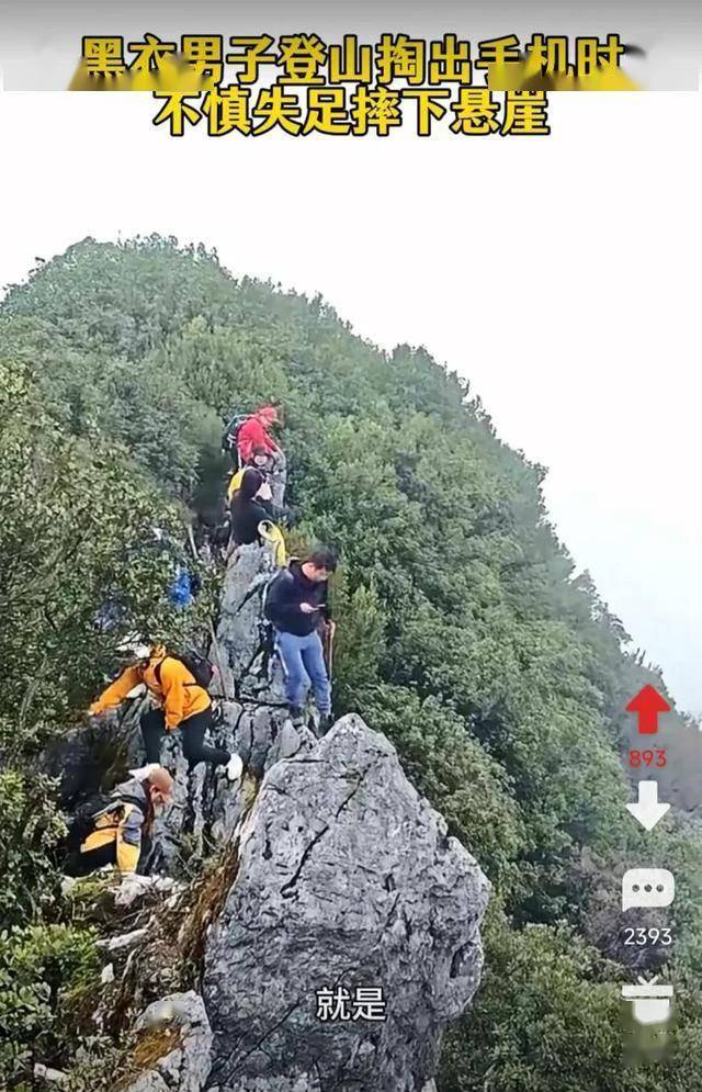 男子疑玩手機(jī)墜崖 事后發(fā)文福大命大 山神眷顧奇跡生還