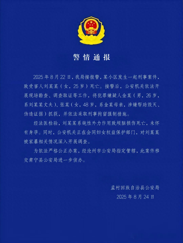 “河北滄州殺妻案”男方獲死刑