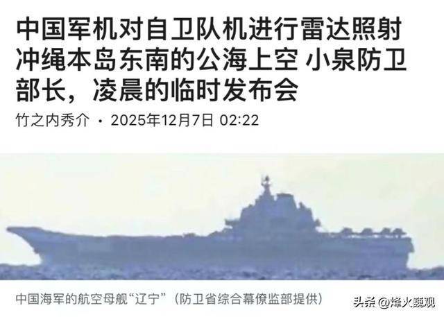 中日战机对峙后，日方凌晨两点作秀卖惨 碰瓷-卖惨-扩军循环再现