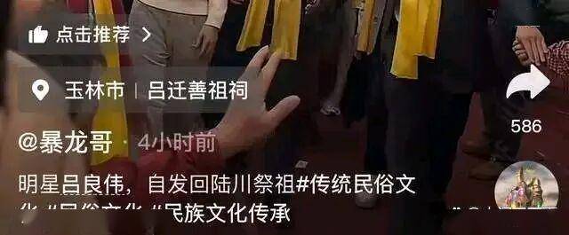 吕良伟回到老家陆川的祠堂祭祖 寻根情怀引热议