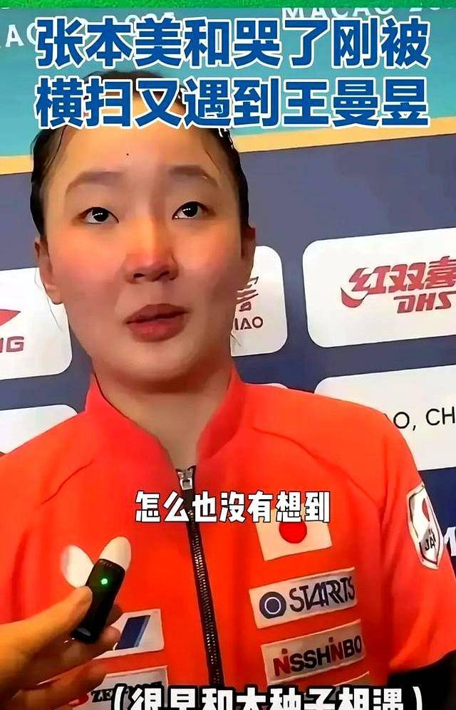 王楚欽孫穎莎11比4松島輝空張本美和 中日對(duì)決精彩紛呈