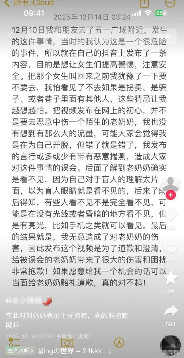 被网暴盲人老太系一级视力残疾 误解引发风波