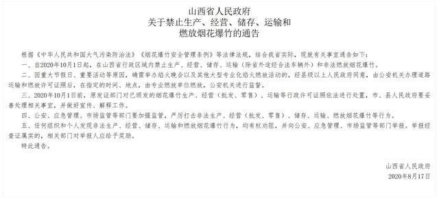 中國煙花爆竹協(xié)會回應(yīng)山西廢除“禁放令”:積極支持