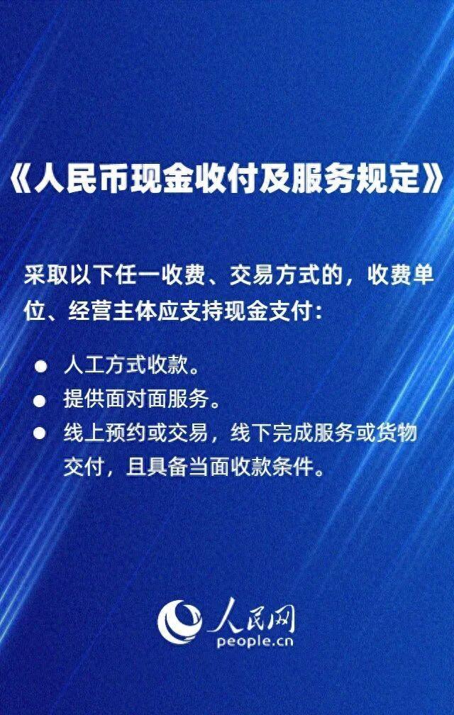 人民币现金收付新规明年2月1日起施行