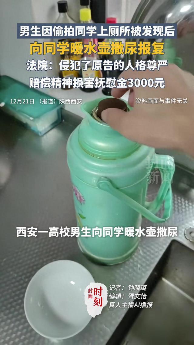 男生向同学暖水壶撒尿后续